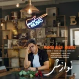 دانلود آهنگ حمید رضا کابلی نوازش
