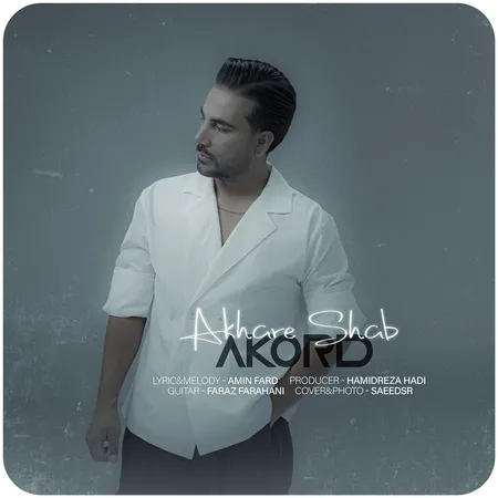  دانلود آهنگ آکورد (امین فرد) آخر شب