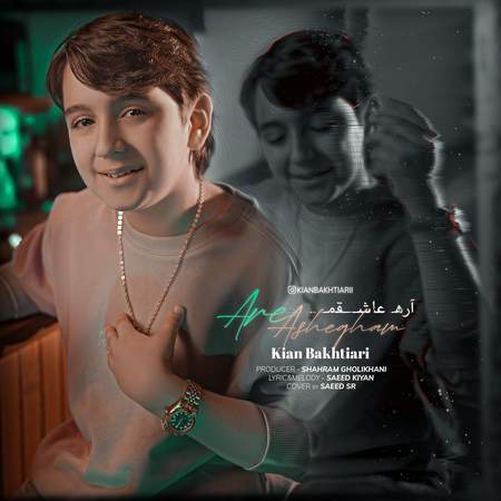 دانلود آهنگ کیان بختیاری آره عاشقم kian bakhtiari are ashegham دانلود آهنگ کیان بختیاری آره عاشقم