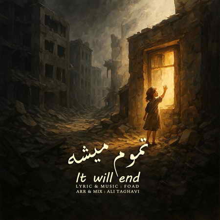 photo 2025 08 01 19 21 22 دانلود آهنگ فواد تموم میشه