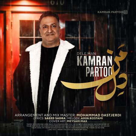 photo 2025 08 16 15 17 16 دانلود آهنگ کامران پرتو دل من