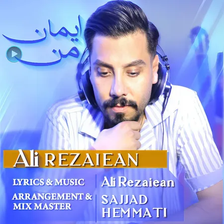  دانلود آهنگ علی رضاییان ایمان من