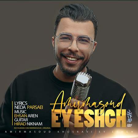 AMIRMASOUD EY ESHGH دانلود آهنگ امیرمسعود خسروی ای عشق