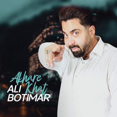 دانلود آهنگ علی بوتیمار آخر خط Ali Botimar Akhare Khat 543e8 دانلود آهنگ علی بوتیمار آخر خط