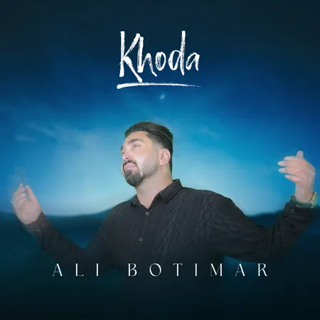  دانلود آهنگ علی بوتیمار خدا