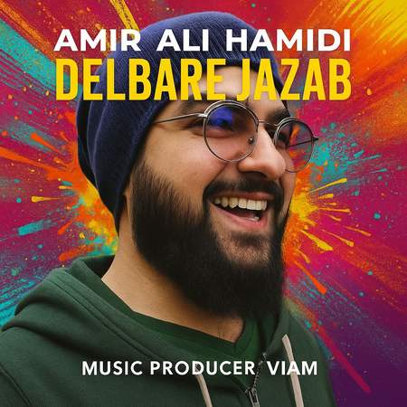 دانلود آهنگ امیر علی حمیدی دلبر جذاب Amir Ali Hamidi Delbare Jazab دانلود آهنگ امیر علی حمیدی دلبر جذاب
