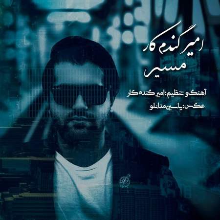 Amir Gandomkar Masir 22cae دانلود آهنگ امیر گندم کار مسیر