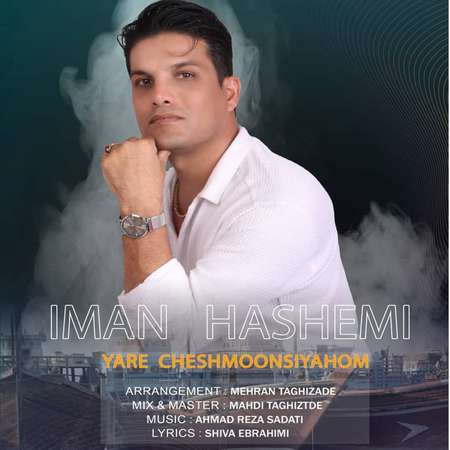 دانلود آهنگ ایمان هاشمی یار چشمون سیاهوم Iman Hashemi Yare Cheshmoon Siyahom 75786 دانلود آهنگ ایمان هاشمی یار چشمون سیاهوم