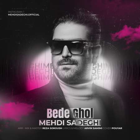 دانلود آهنگ مهدی صادقی بده قول Mehdi Sadeghi Bede Ghol دانلود آهنگ مهدی صادقی بده قول