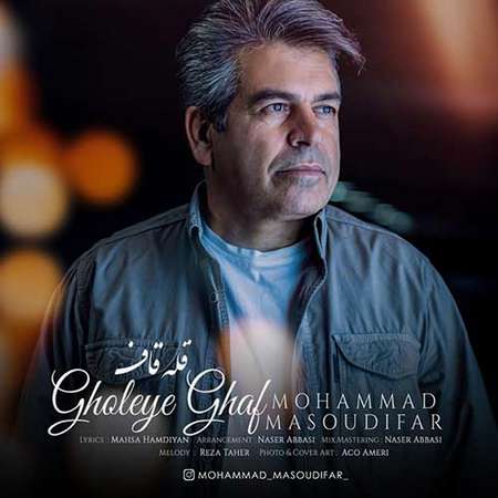دانلود آهنگ محمد مسعودی فر قله قاف Mohammad Masoudifar Gholeye Ghaf 72a0c دانلود آهنگ محمد مسعودی فر قله قاف