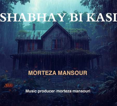 دانلود آهنگ مرتضی منصور شب های بی کسی Morteza mansour Shabhay bi kasi 90be0 دانلود آهنگ مرتضی منصور شب های بی کسی