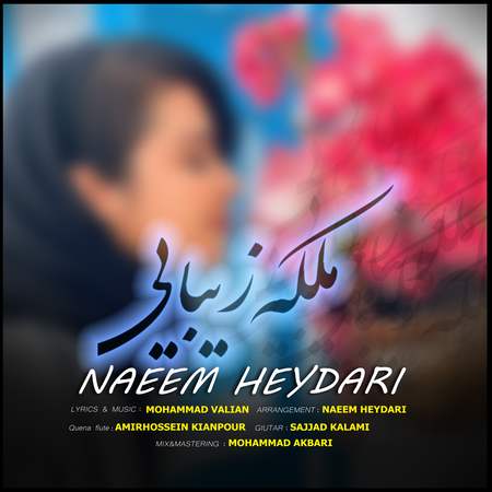 دانلود آهنگ نعیم حیدری ملکه زیبایی Naeem heydari Malake zibaee b0ddf دانلود آهنگ نعیم حیدری ملکه زیبایی