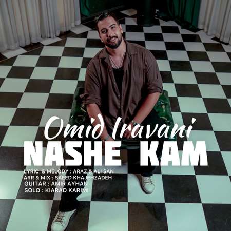 Omid Iravani Nashe Kam دانلود آهنگ امید ایروانی نشه کم