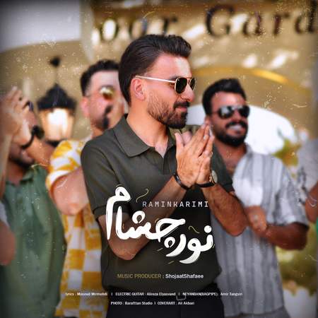 دانلود آهنگ رامین کریمی نور چشام RamiNKarimi Noore Chesham fe3ab دانلود آهنگ رامین کریمی نور چشام