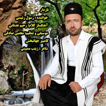 دانلود آهنگ رسول رئیسی نازدار Rasoul Raisi Nazdar 7d263 دانلود آهنگ رسول رئیسی نازدار