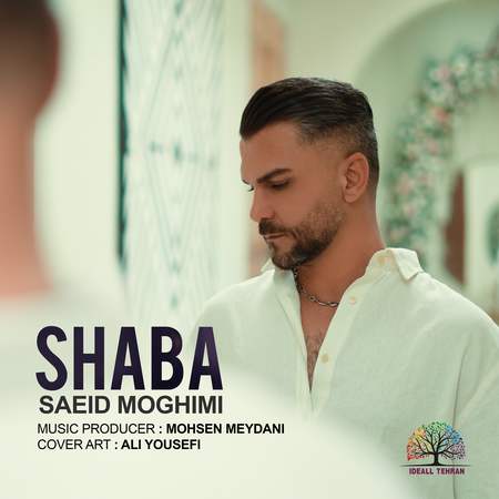 Saeid Moghimi Shaba d16b4 دانلود آهنگ سعید مقیمی شبا