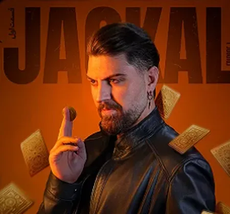 دانلود آهنگ دلیل بودنمی تو خود روحمی سریال شغال دانلود آهنگ دلیل بودنمی تو خود روحمی سریال شغال