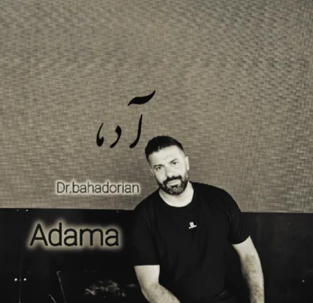 دانلود آهنگ دکتر بهادریان آدما دانلود آهنگ دکتر بهادریان آدما