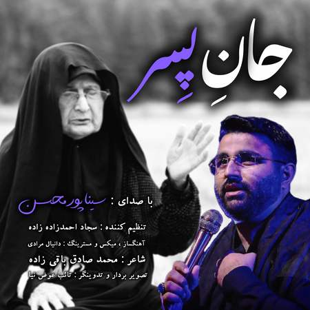 دانلود آهنگ سینا پورمحسن جان پسر Sina Pourmohsen Jane Pesar eaad6 دانلود آهنگ سینا پورمحسن جان پسر