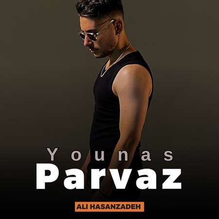 Younas Parvaz 64e60 دانلود آهنگ یوناس پرواز