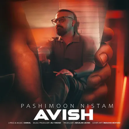  دانلود آهنگ آویش پشیمون نیستم