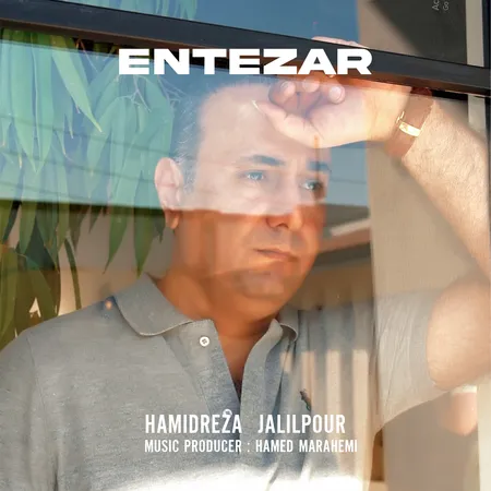 دانلود آهنگ حمیدرضا جلیل پور انتظار دانلود آهنگ حمیدرضا جلیل پور انتظار