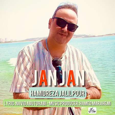 دانلود آهنگ حمید رضا جلیل پور جان جان hamidrezajalilpour jan jan 2fb3e دانلود آهنگ حمید رضا جلیل پور جان جان