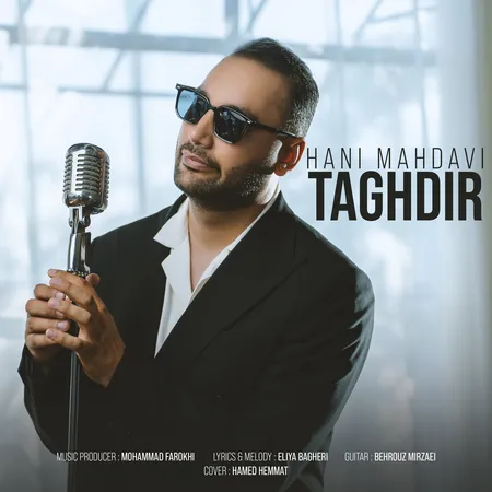  دانلود آهنگ هانی مهدوی تقدیر