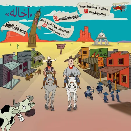 دانلود آهنگ عماد ننا و شکان آخاله  دانلود آهنگ عماد ننا و شکان آخاله