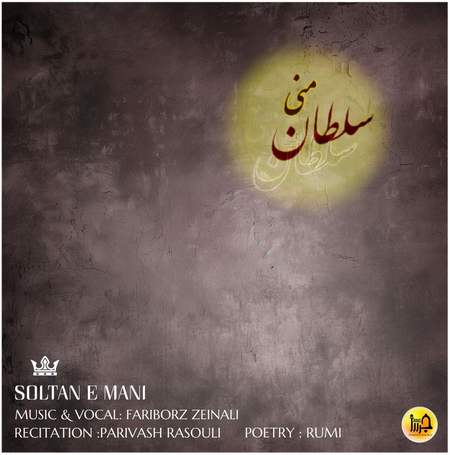 دانلود آهنگ فریبرز زینالی سلطان منی photo 2025 09 16 14 58 04 دانلود آهنگ فریبرز زینالی سلطان منی