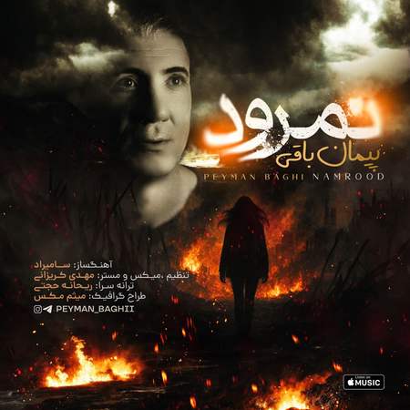 photo 2025 09 20 13 59 59 دانلود آهنگ پیمان باقی نمرود