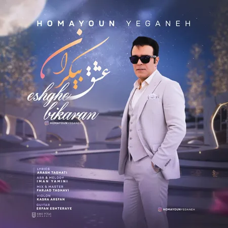  دانلود آهنگ همایون یگانه عشق بیکران