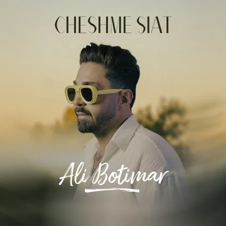 دانلود آهنگ علی بوتیمار چشم سیات دانلود آهنگ علی بوتیمار چشم سیات