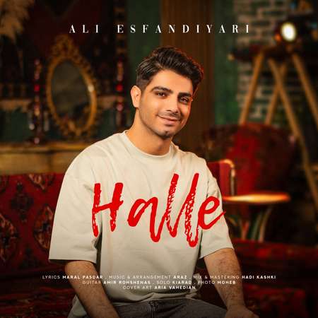 Ali Esfandiyari Halle دانلود آهنگ علی اسفندیاری حله