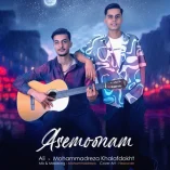 دانلود آهنگ علی و محمدرضا خلف دخت آسمونم دانلود آهنگ علی و محمدرضا خلف دخت آسمونم