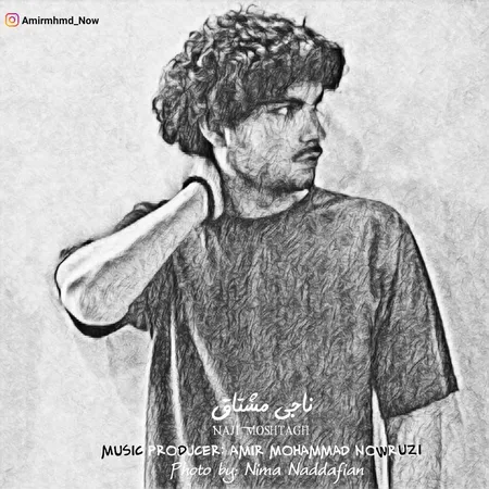 دانلود آهنگ امیرمحمد نوروزی ناجی مشتاق  دانلود آهنگ امیرمحمد نوروزی ناجی مشتاق