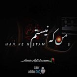 دانلود آهنگ امیر ادیداس من که نیستم دانلود آهنگ امیر ادیداس من که نیستم