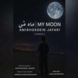 دانلود آهنگ امیرحسین جعفری (اِماها) ماه من دانلود آهنگ امیرحسین جعفری (اِماها) ماه من