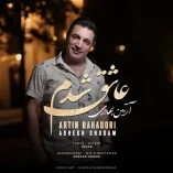 دانلود آهنگ آرتین بهادری عاشق شدم دانلود آهنگ آرتین بهادری عاشق شدم