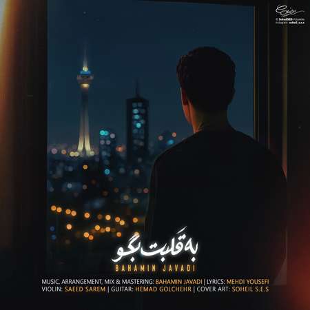 Bahamin Javadi Be Ghalbet Begoo 1660a دانلود آهنگ بهامین جوادی به قلبت بگو