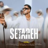دانلود آهنگ برشام ستاره دانلود آهنگ برشام ستاره