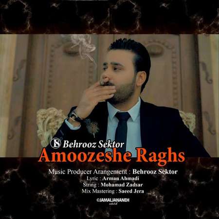 دانلود آهنگ بهروز سکتور آموزش رقص Behrooz Sektor Amoozeshe Raghs دانلود آهنگ بهروز سکتور آموزش رقص