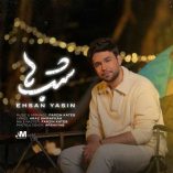 دانلود آهنگ احسان یاسین شب ها دانلود آهنگ احسان یاسین شب ها