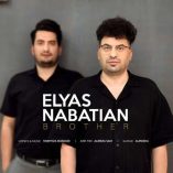 دانلود آهنگ الیاس نباتیان برادر دانلود آهنگ الیاس نباتیان برادر