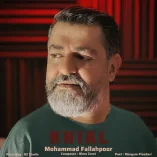 دانلود آهنگ محمد فلاح پور خیال دانلود آهنگ محمد فلاح پور خیال