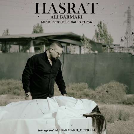 IMG 8979 دانلود آهنگ علی برمکی حسرت