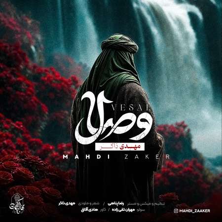 دانلود آهنگ مهدی ذاکر وصال Mahdi Zaker Vesal afae0 دانلود آهنگ مهدی ذاکر وصال