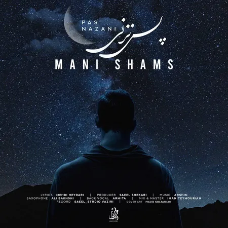 دانلود آهنگ مانی شمس پس نزنی دانلود آهنگ مانی شمس پس نزنی