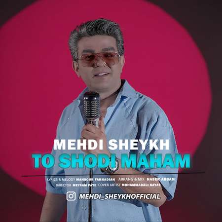 Mehdi sheykh To shodi maham b9d5c دانلود آهنگ مهدی شیخ تو شدی ماهم