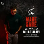 دانلود ریمیکس میلاد علوی منه ساده (دی جی کنزو) دانلود ریمیکس میلاد علوی منه ساده (دی جی کنزو)